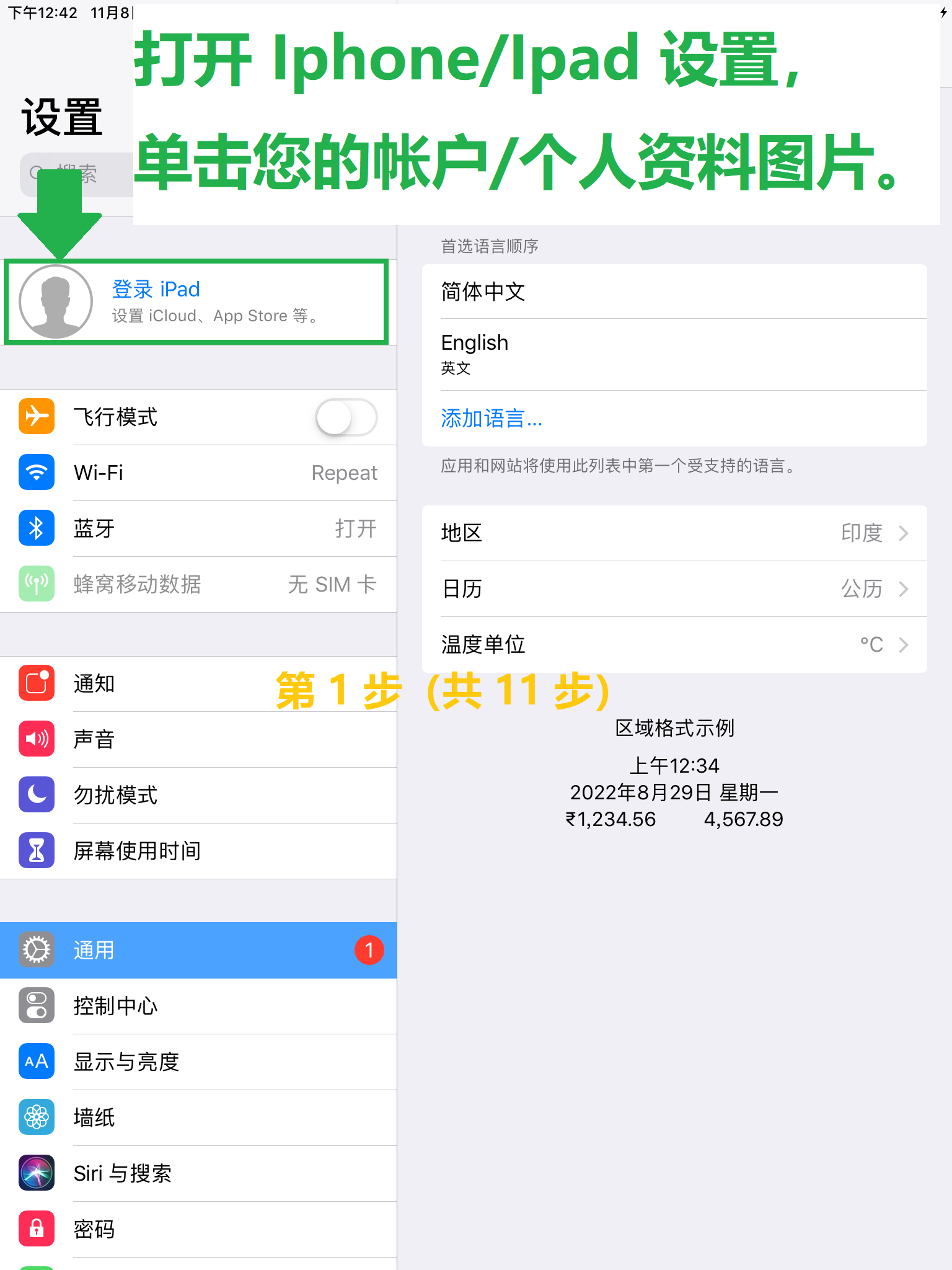 step-1 Iphone